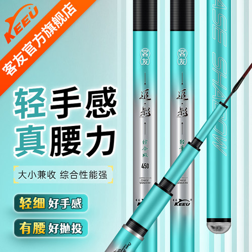 客友钓具追影轻量版综合版综合竿