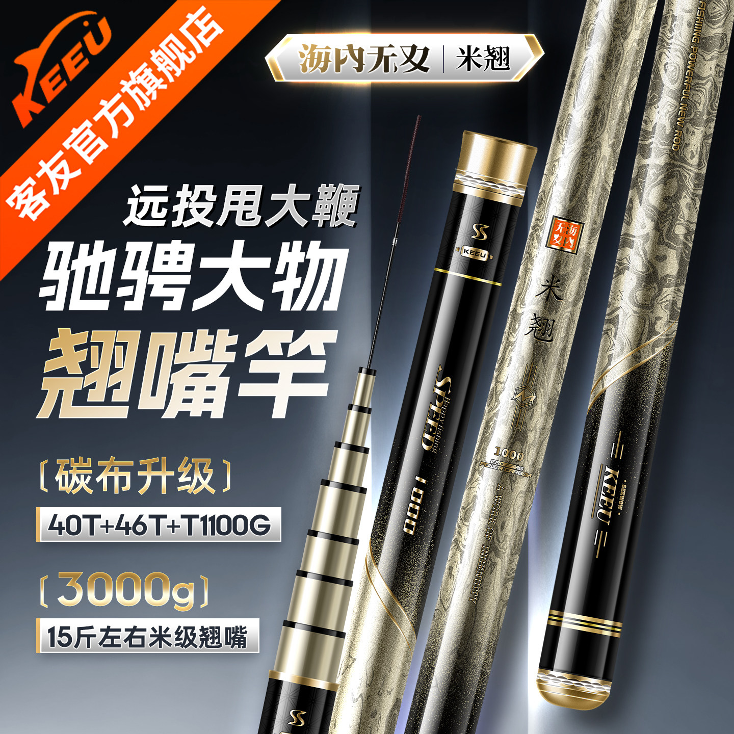 客友海内无双米翘轻量竿专攻翘嘴