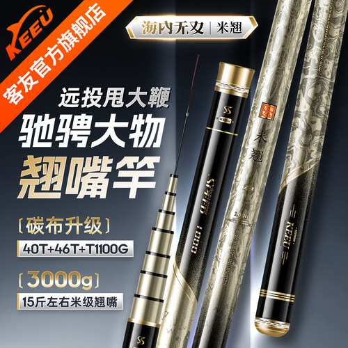 客友海内无双米翘轻量竿专攻翘嘴