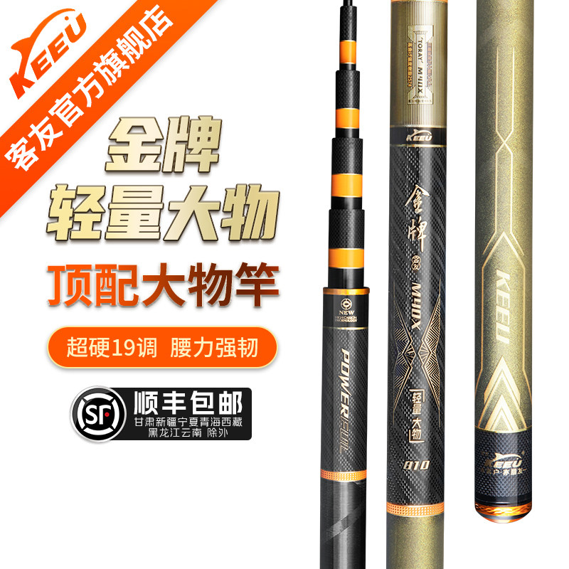 客友金牌轻量大物鱼竿手竿超轻超硬19调台钓竿鲢鳙鱼竿品牌钓鱼竿