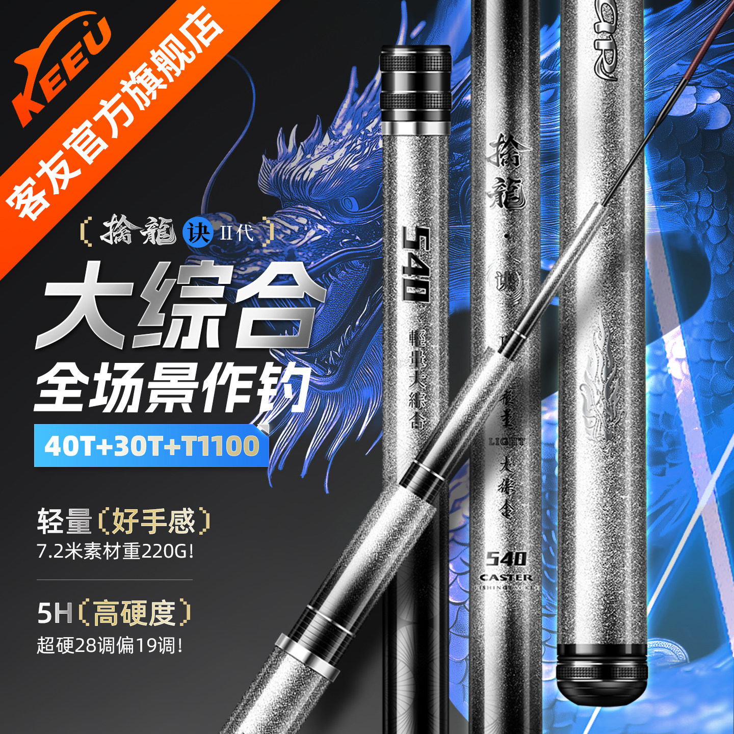 客友擒龙诀二代轻量大综合钓鱼竿超轻超硬台钓湖库野钓鲤鱼竿手杆