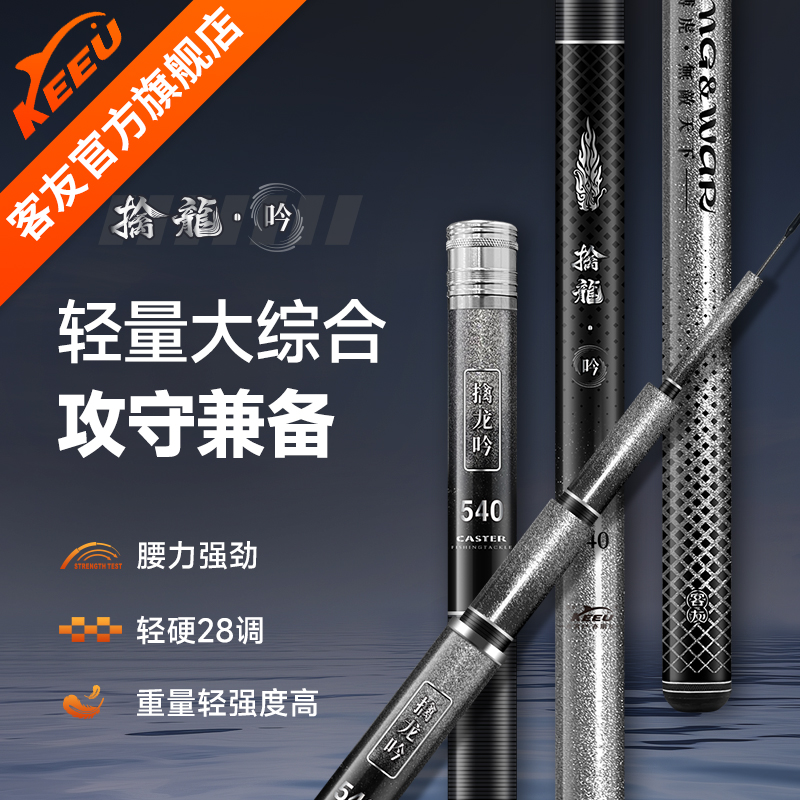 客友擒龙吟轻量版综合竿鱼竿超轻超硬碳素钓鱼竿手竿台钓竿鲫鱼杆