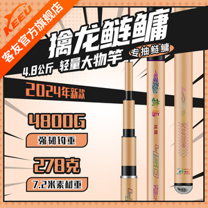 客友擒龙鲢鳙鱼竿新款轻量大物竿鱼竿手竿超轻超硬台钓竿鱼杆手杆