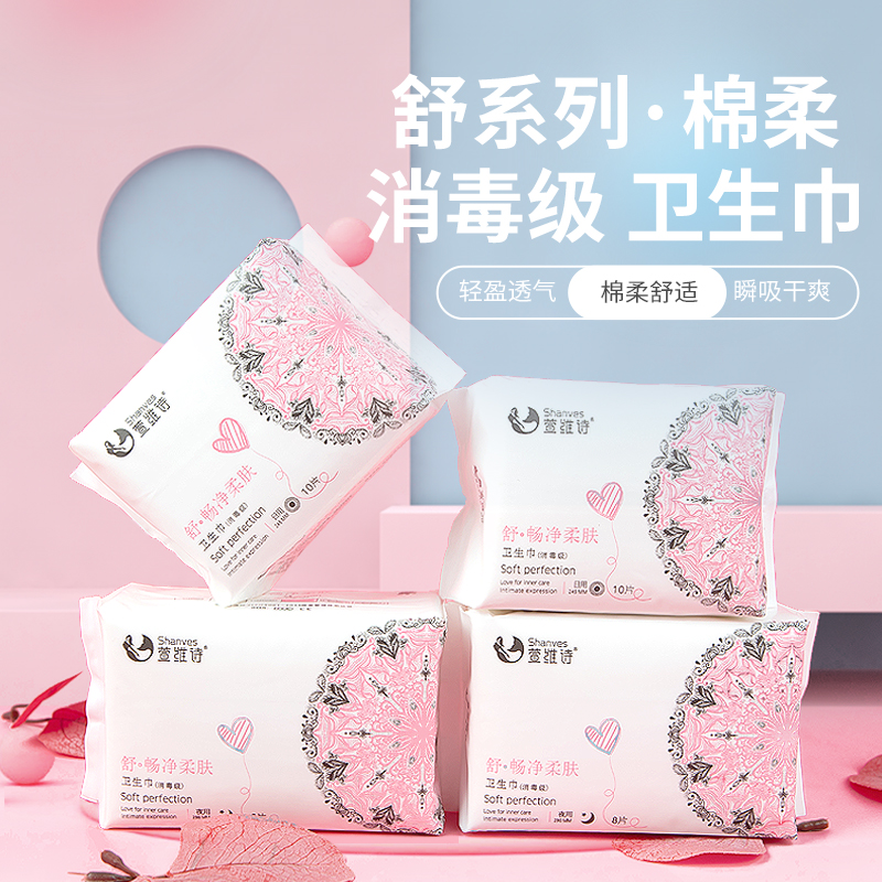 卫生巾萱维诗超薄日夜用绵柔透气