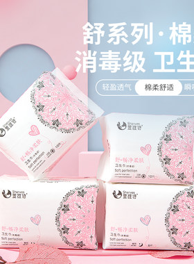 卫生巾萱维诗超薄日夜用绵柔透气