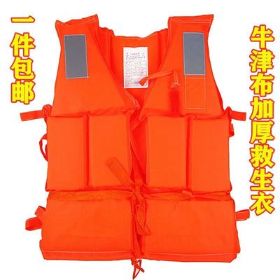 牛津泡沫成人救生衣儿童背心游泳钓鱼加厚马甲船用浮潜