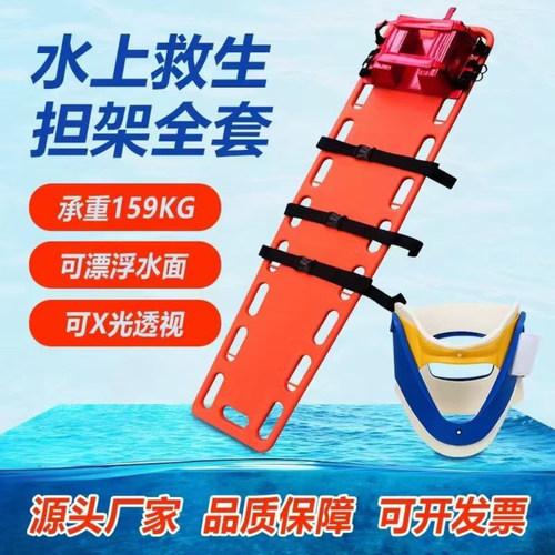 水上救生担架游泳池救生脊柱板水上浮力担架头部固定器颈托救生