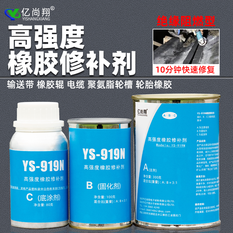 亿尚翔高强度橡胶修补剂电缆胶水