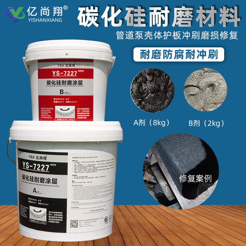 碳化硅耐磨修补剂脱硫管道储罐焊泥浆泵壳体弯头叶轮防护涂层胶