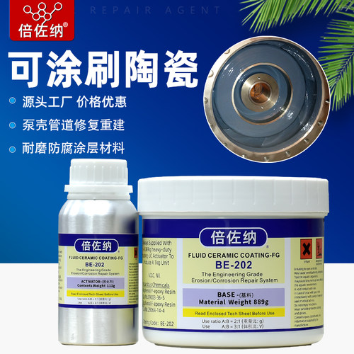 倍佐纳可涂刷水泵陶瓷聚合物材料
