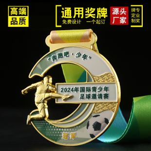 新款定制个性化专属青少年足球奖牌金属运动会定做纪念章金牌挂牌