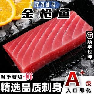 【顺丰】深海新鲜金枪鱼吞拿鱼冷冻冰鲜即食切片寿司刺身包邮