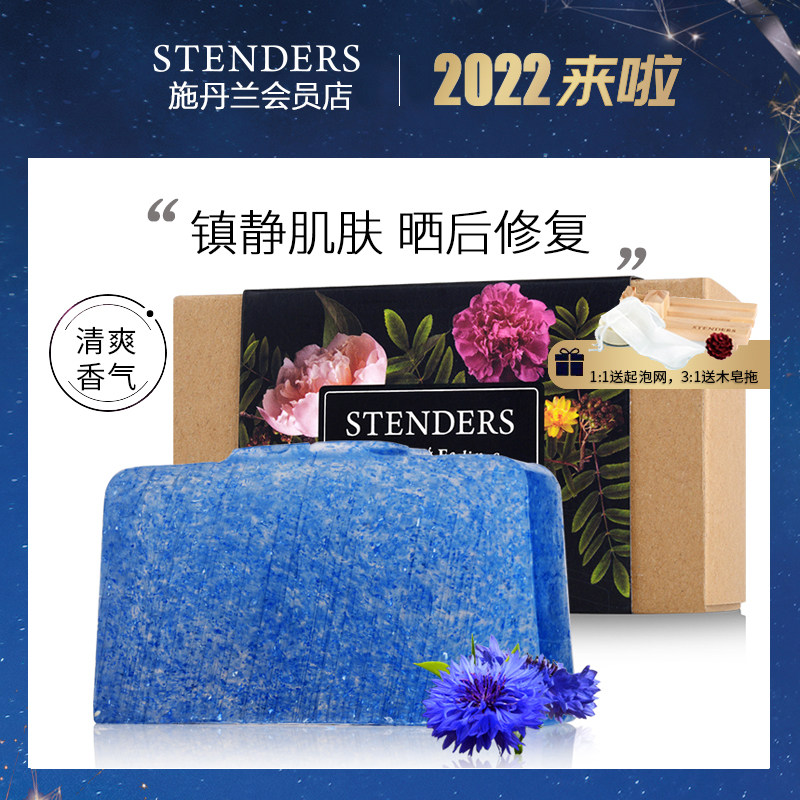 STENDERS/施丹兰矢车菊皂 精油皂100g 沐浴香皂洁面皂 施丹兰官网