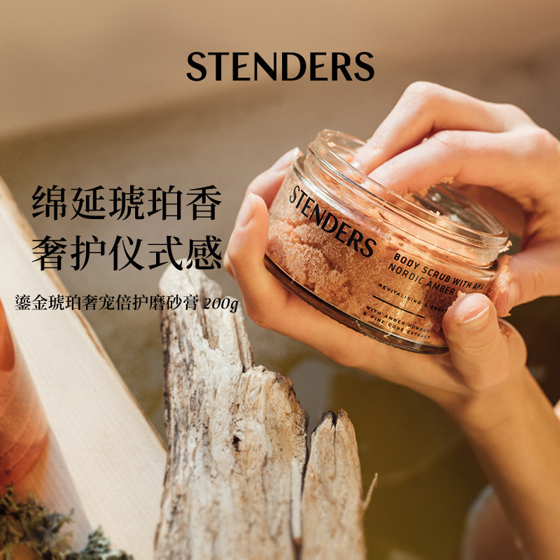 施丹兰磨砂膏滋润光滑肌肤