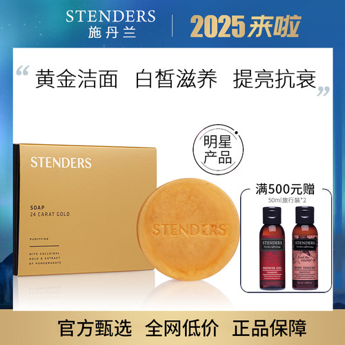 滋润白皙施丹兰洁面皂高级香氛