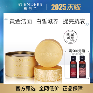 进口stenders施丹兰黄金皂洗脸精油皂滋润洁面手工皂沐浴香皂正品