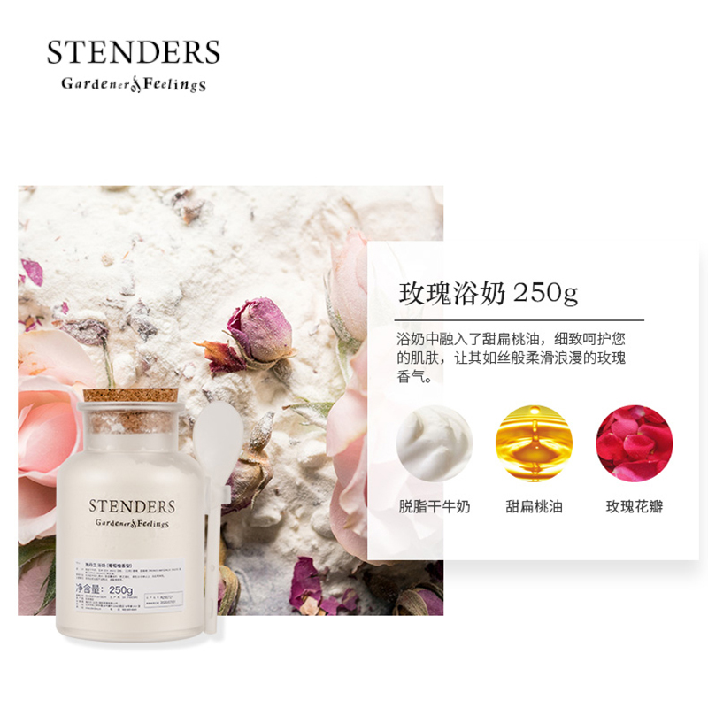 stenders施丹兰玫瑰细致细滑浴奶