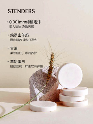 STENDERS施丹兰山羊奶皂100g儿童温和洁面手工皂女洗脸洗澡沐浴皂