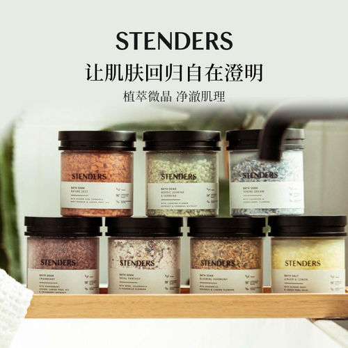 泡澡海盐施丹兰滋润光滑SPA护理