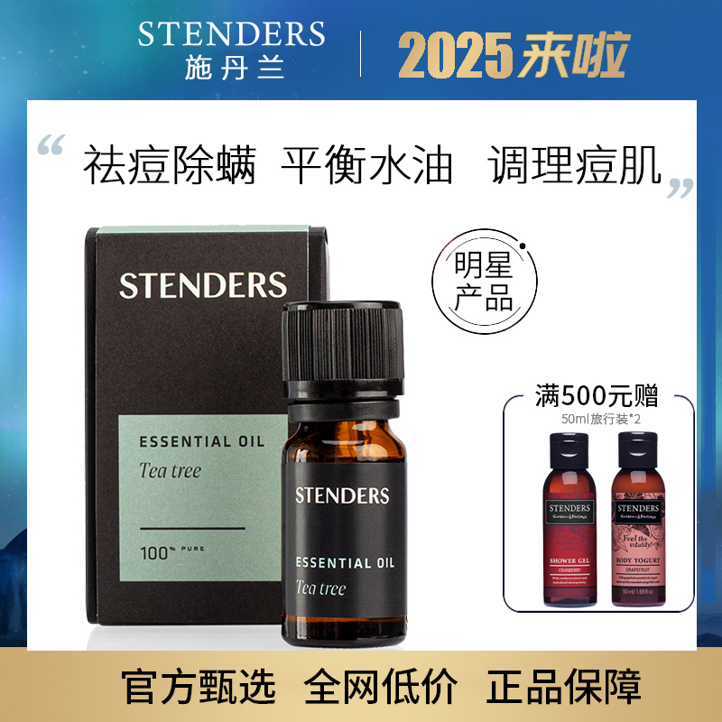 10ml收缩毛孔茶树欧洲精油进口