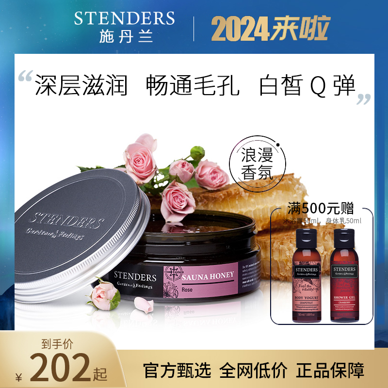 STENDERS施丹兰玫瑰桑拿蜜 280g身体按摩油 滋润保湿白皙光滑体膜