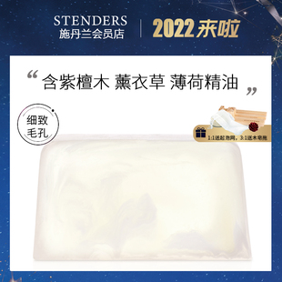 STENDERS/施丹兰暴风雪皂 100g 洁面手工精油皂 滋润清爽洗脸皂
