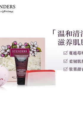 stenders施丹兰手工精油