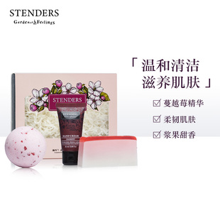 stenders施丹兰教师节礼盒 精油球精油皂护手霜沐浴洁面伴手礼