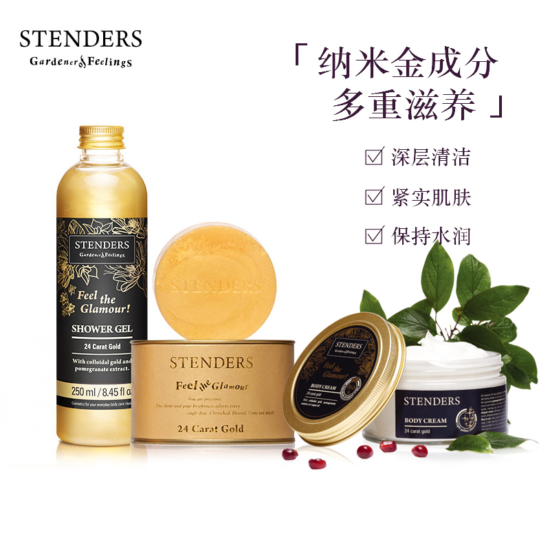 黄金套装施丹兰白皙抗氧化