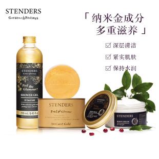 stenders施丹兰黄金套装礼盒 黄金沐浴露+黄金身体乳+黄金皂 礼物