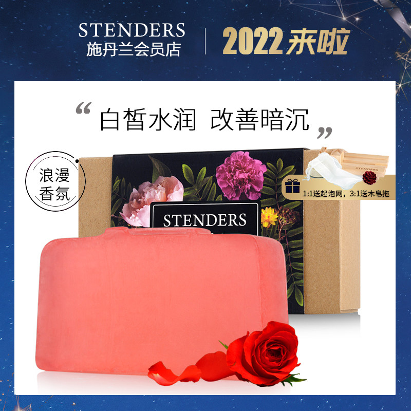 stenders施丹兰大马士革玫瑰精油皂 100g手工洁面皂沐浴皂洁面皂