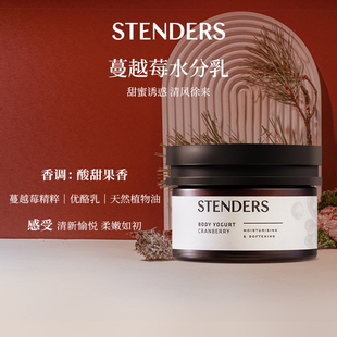 STENDERS施丹兰玫瑰身体乳酪水分乳220g润体乳女保湿滋润身体乳