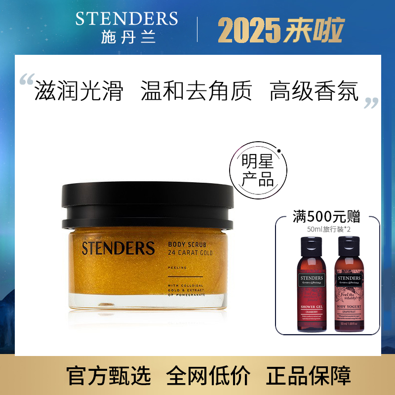 温和去角质身体磨砂滋润白皙