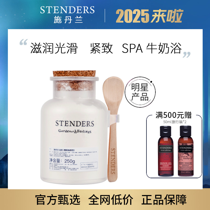 滋润紧致牛奶浴施丹兰SPA护理