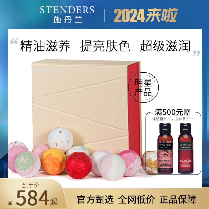 stenders施丹兰泡澡球礼盒100g*12精油球足浴球滋润香体保湿泡澡