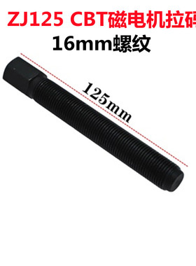 摩托车专用维修工具 CG125 ZJ125 JH125磁电机拉马 CBF125拉码