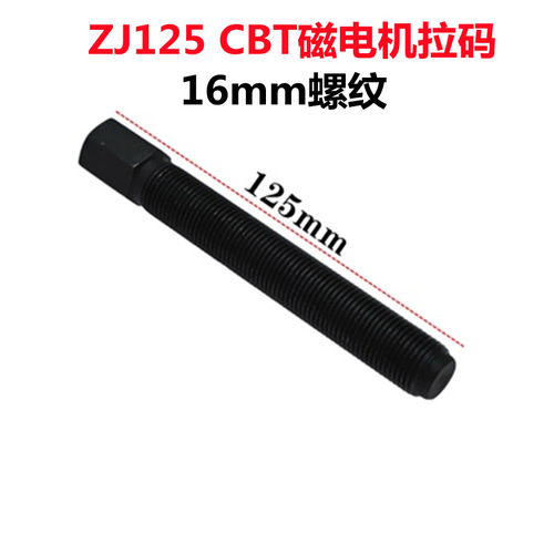 摩托CG/ZJ125磁电机拉码CBF拉码