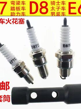 包邮摩托车火花塞D8TC A7TC 70/90/100/110/125/200火花塞 火咀