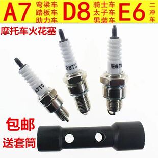 包邮摩托车火花塞D8TC A7TC 70/90/100/110/125/200火花塞 火咀