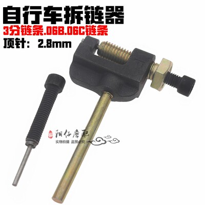 自行车截链器打链器拆链器06B 06C链条拆卸专用工具3分链通用