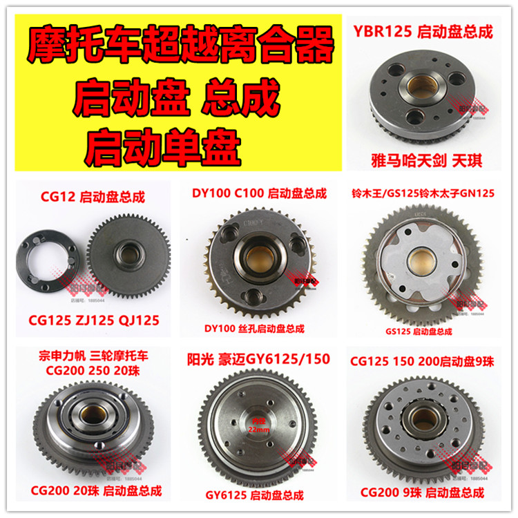 摩托车启动盘总成 单盘 超越离合器100 CG GY6 GS125 YAMAHA
