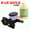 Single upper pump with brake oil