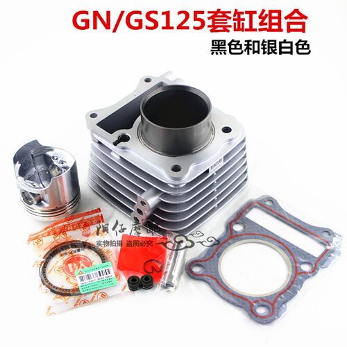 摩托车配件太子en125-2a套缸QS125骏威GSX125活塞环气缸GS125欧二