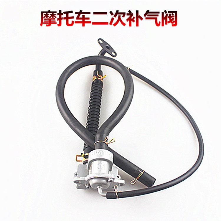摩托车 125/150型 欧2管/o2管/二次进气管 空气阀门/二次补气阀