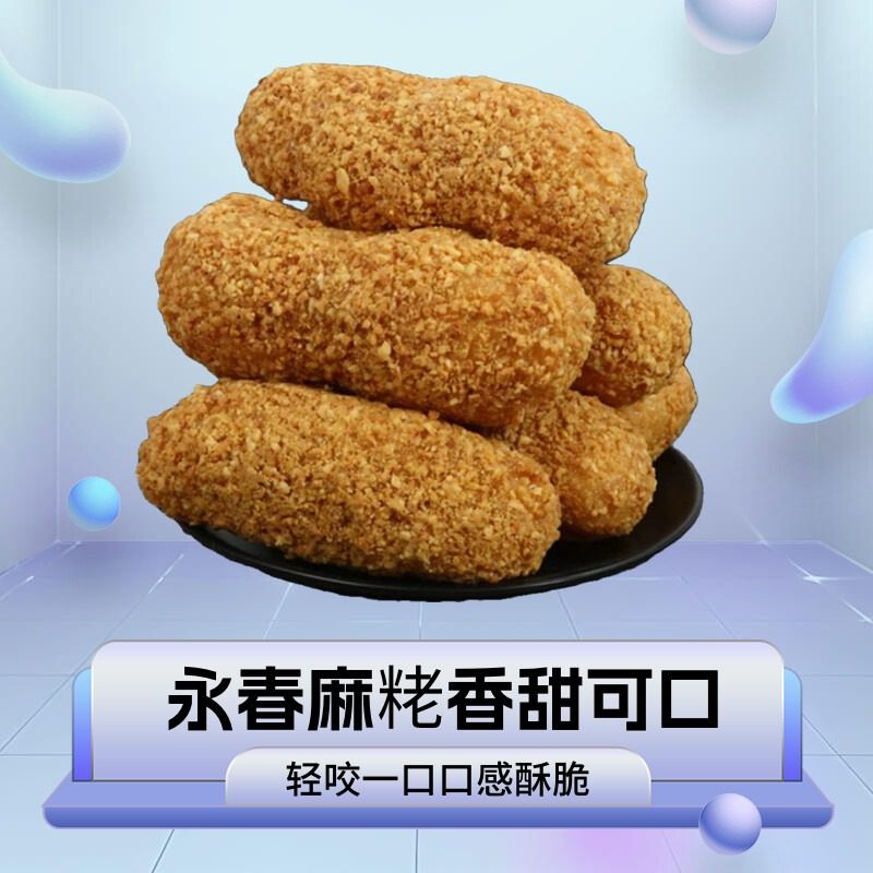 福建麻枣麻通京枣芋头酥麻佬闽南特产零食麻酪永春特产花生甜点
