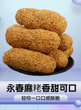 福建麻枣麻通京枣芋头酥麻佬闽南特产零食麻酪永春特产花生甜点
