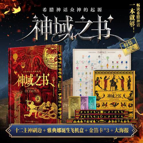 【刷边特装版】神域之书希腊神话众神的起源北欧希腊罗马神话故事奇幻小说集作品集美术设计书畅销大师画册 gaatii光体 文化