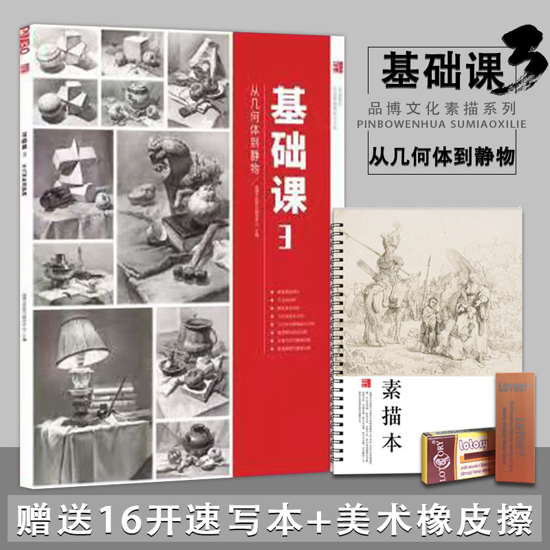 2023品博文化基础课3从几何体到静物基础知识讲解入门单体几何静物范