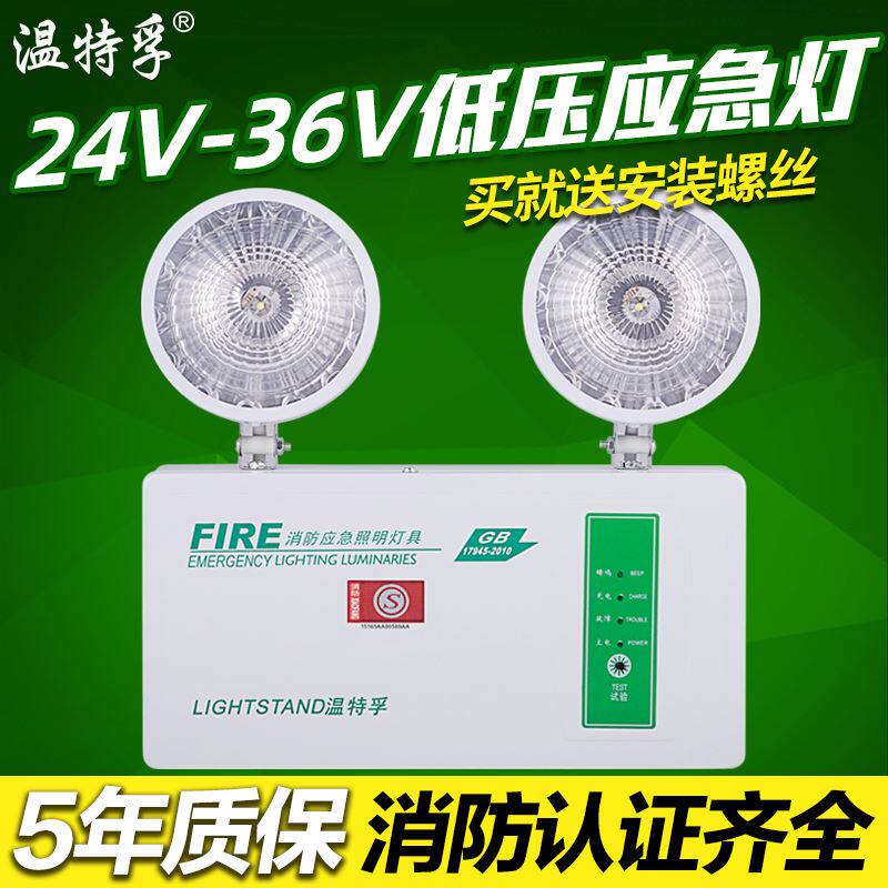 温特孚低压24v36v伏led双头应急灯消防停电疏散照明灯安全出口灯