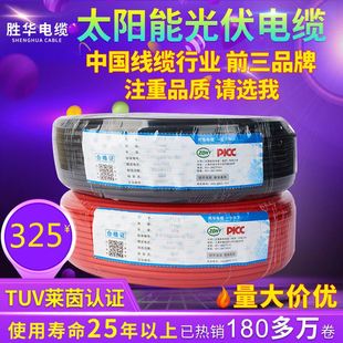 6铜芯软线 2.5 胜华4平方光伏线缆直流电缆太阳能专用电线PV1